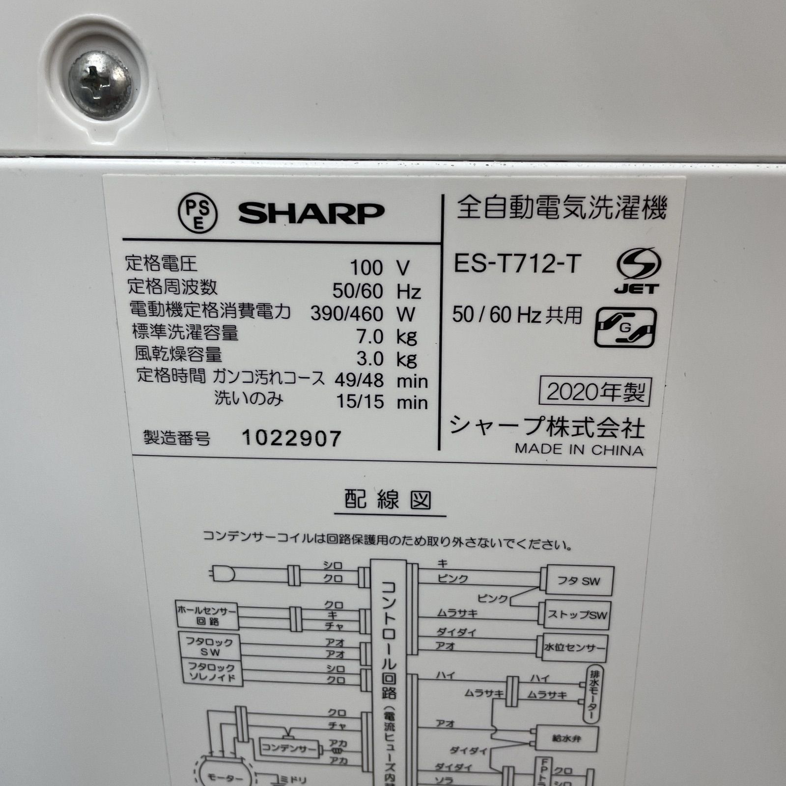 SHARP 洗濯機