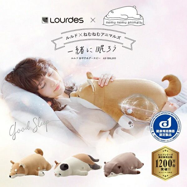 ルルド おやすみグースピー goospy おやすみグースピー ミニ AX-BT807