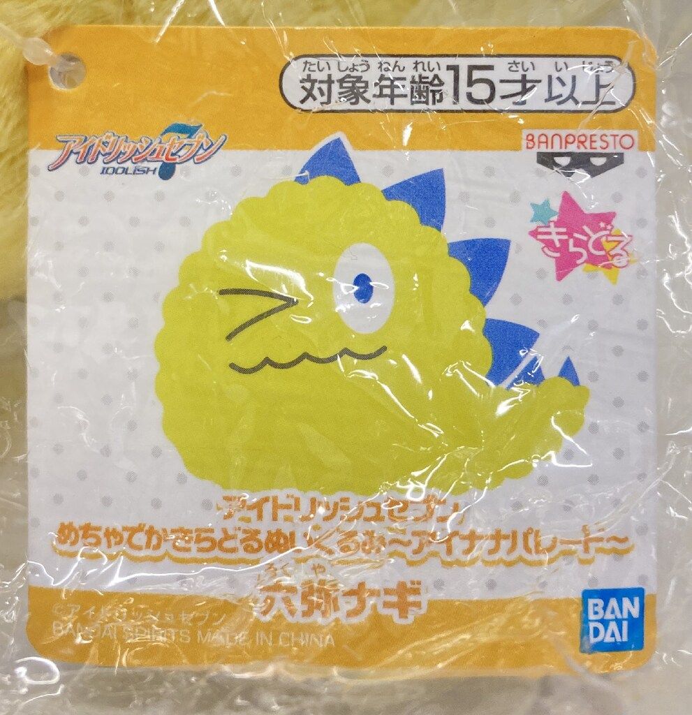 めちゃでかきらどるぬいぐるみ アイナナパレード でかもん 八乙女楽 アイドリッシュセブン めちゃでかきらどるぬいぐるみ 百 モモ でかもん