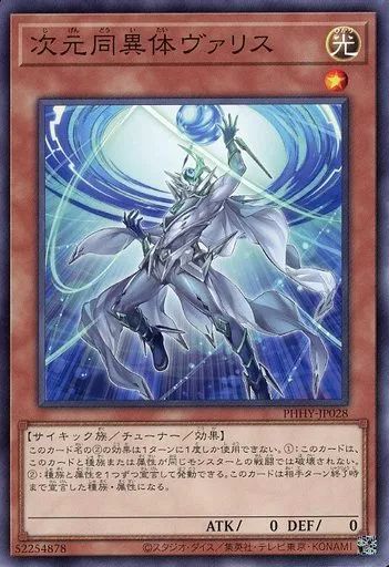 遊戯王 - 遊戯王　ファリス　まとめ売り 中古】遊戯王 PHHY-JP028[N]：次元同異体ヴァリス - メルカリ