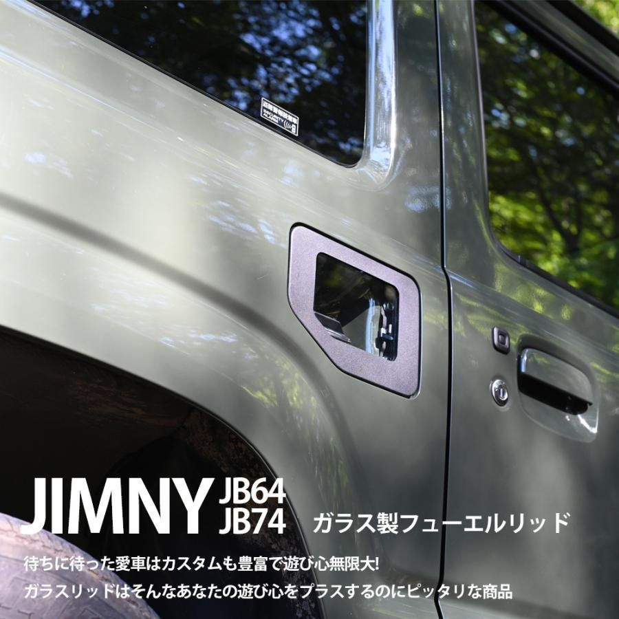 ガラスリッド フューエルリッドカバー