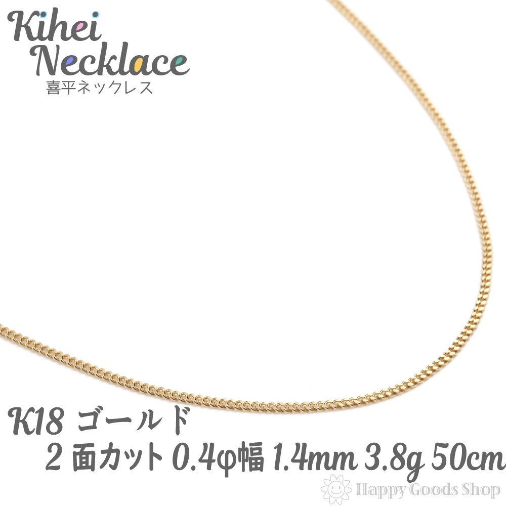 k18 喜平ネックレス 2面 3.8g 50cm k-040p-50 - メルカリ