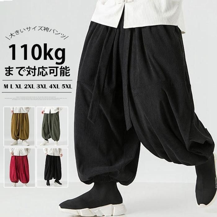 秋 大きいサイズ アラジンパンツ バルーンパンツ メンズ サルエルパンツ サルエル 袴パンツ メンズ コーデュロイパンツ zz1125514b934