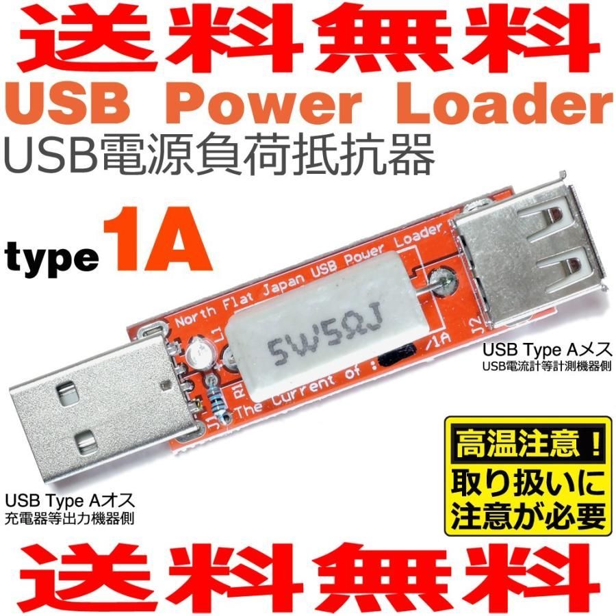 送料無料/ USB POWER LOADER [USB充電器/電源ポート、及びUSBケーブルの評価、検査に！USB電源負荷抵抗器] - メルカリ