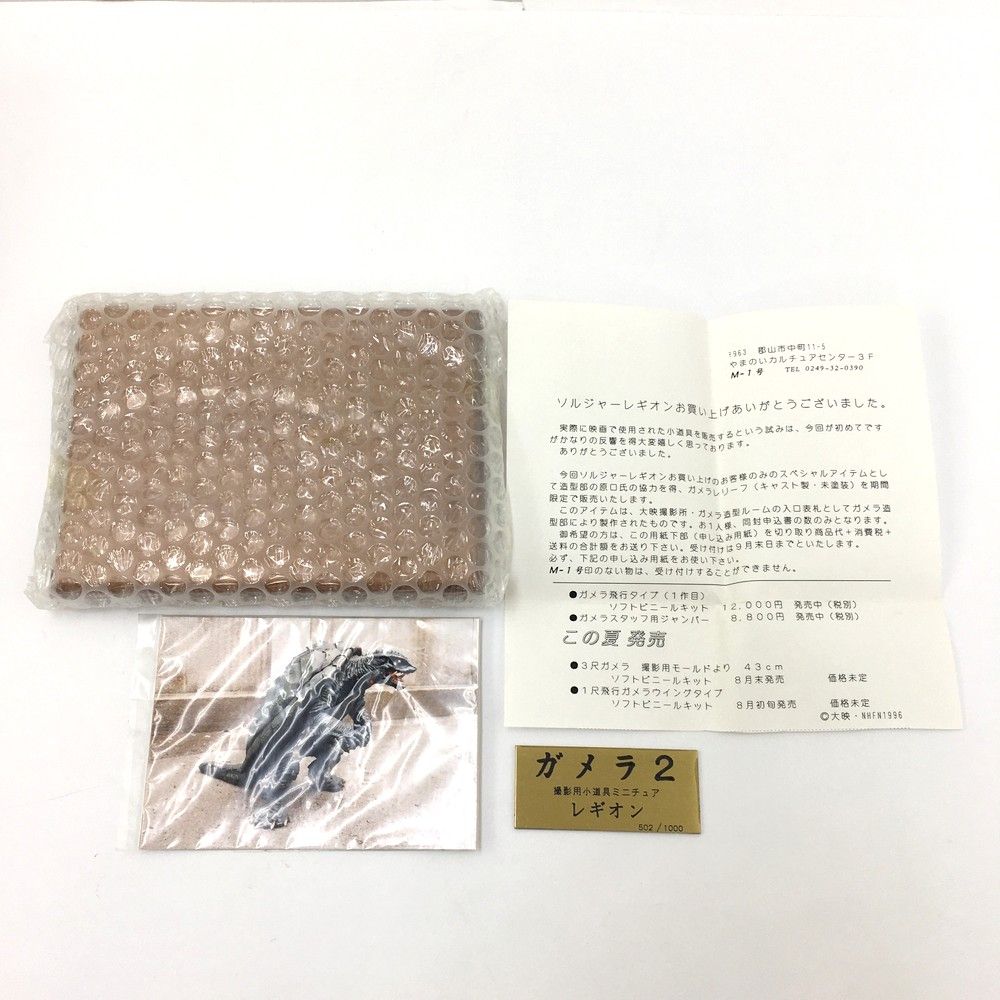 M1号 ガメラ2