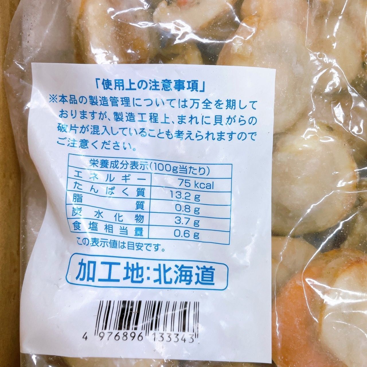 【北海道】ボイルホタテ スチームほたて 総重量1kg