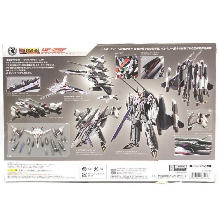 【中古品】トルネードパーツ VF-25Fメサイアバルキリー用 楽天市場】dx超合金 vf－25f メサイアバルキリー トルネード