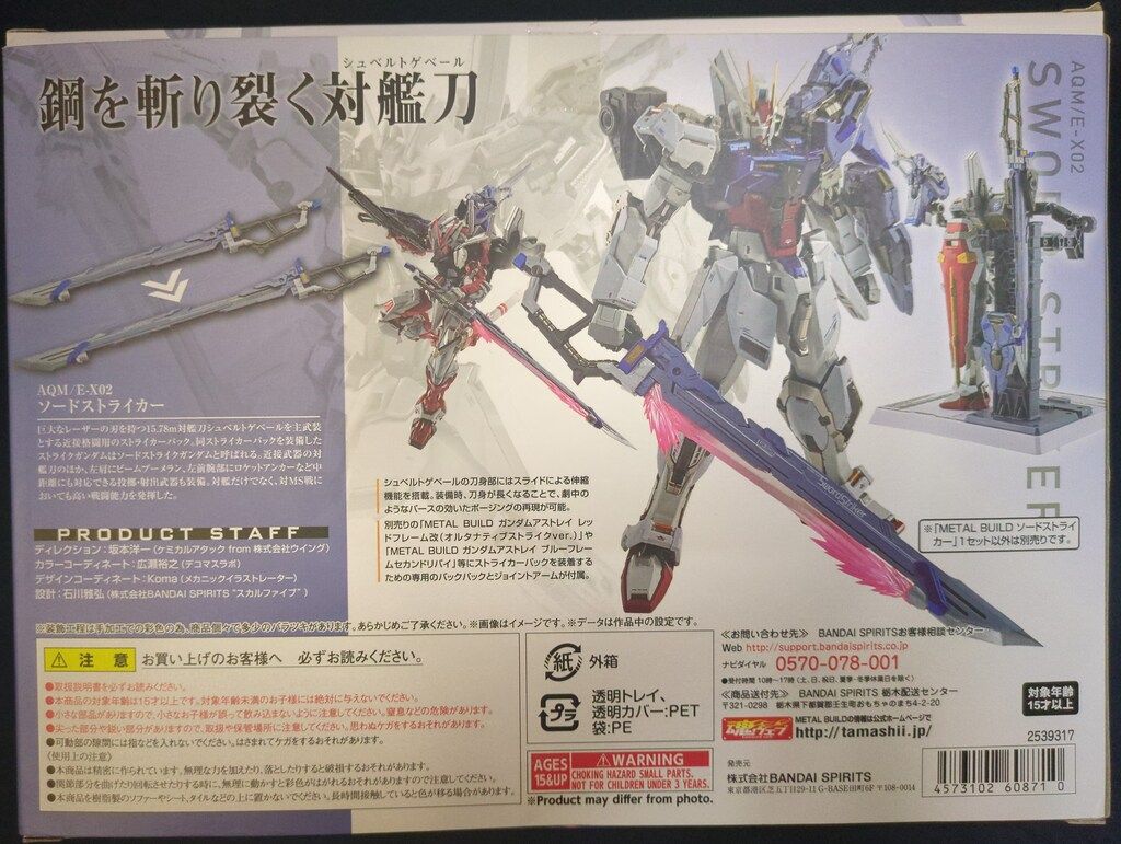 BANDAI SPIRITS METAL BUILD ソードストライカー