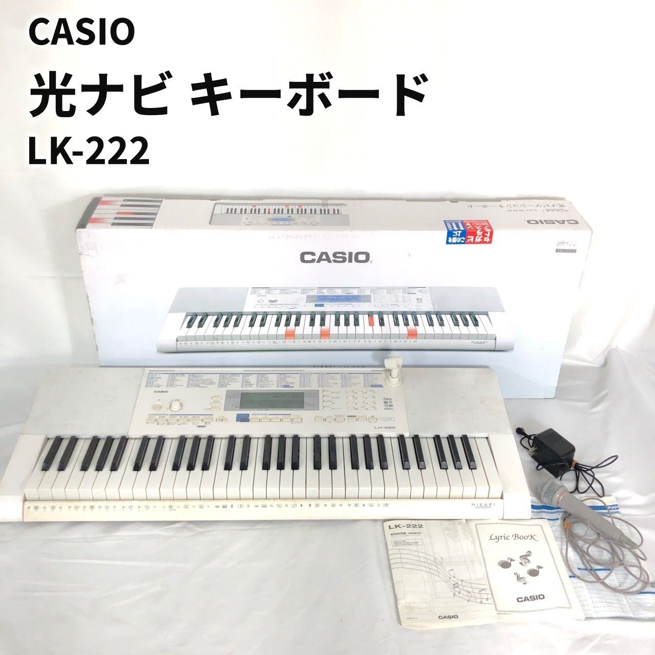 CASIO 電子ピアノLK-222 光ナビゲーション