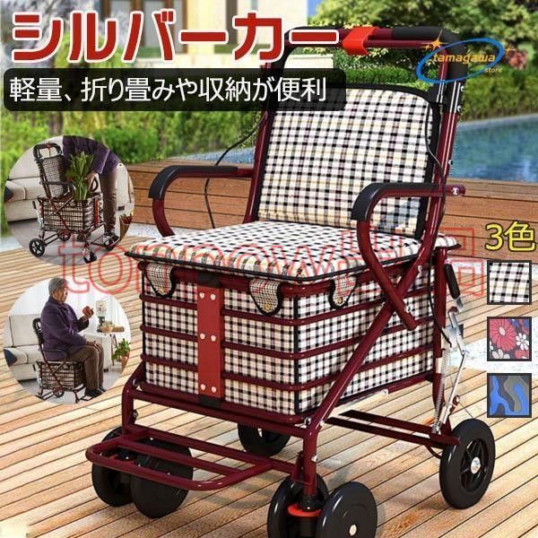 座れる シルバーカー 軽量 歩行補助車 歩行介助 補助具 手押し車 老人 折りたたみ 買い物カート 高齢者 介護用品