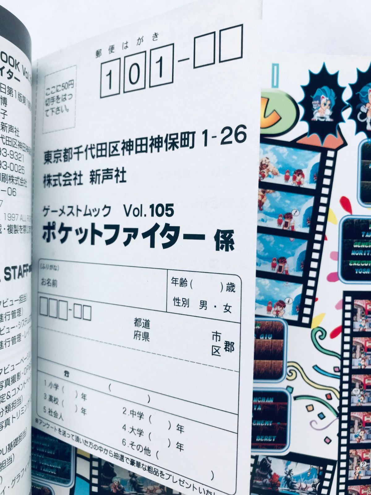 ポケットファイター 可愛さあまって本格派 ゲーメストムック VOL