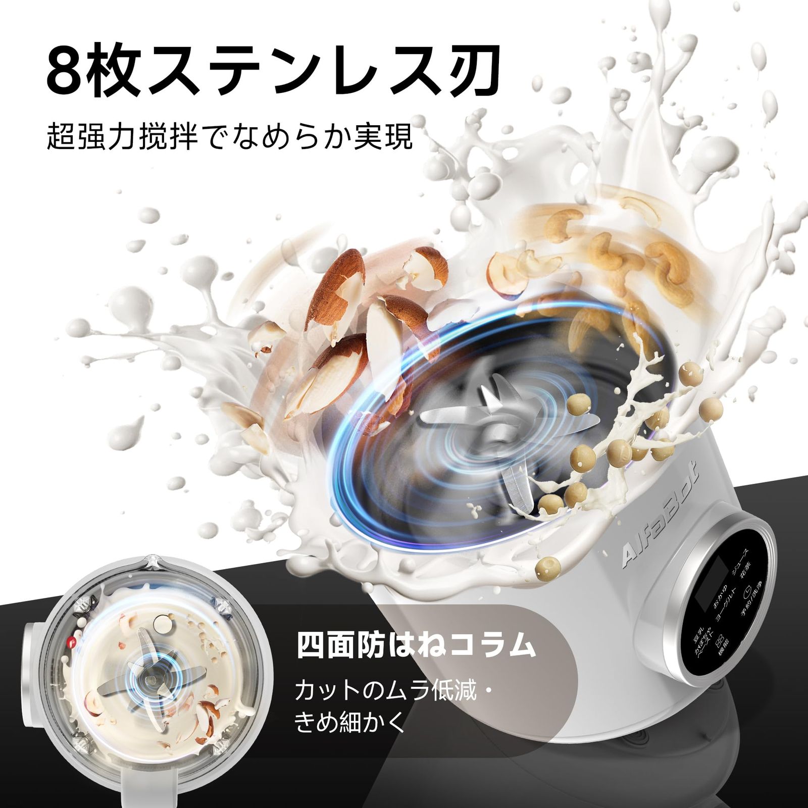 AlfaBot 豆乳メーカー 加熱式ミキサー スープメーカー 800ml 12H