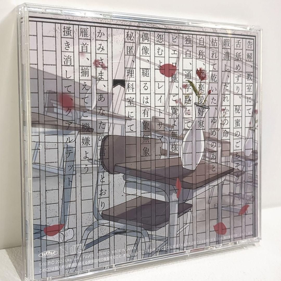 学級文集 卯花ロク ボーカロイド 同人 音楽 CD