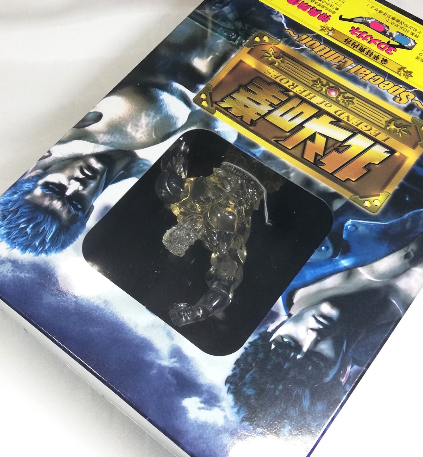 北斗の拳 LEGEND OF HEROES～SPECIAL EDITION～〈… アウトレット新品DVD◇ 北斗の拳 スペシャルエディション