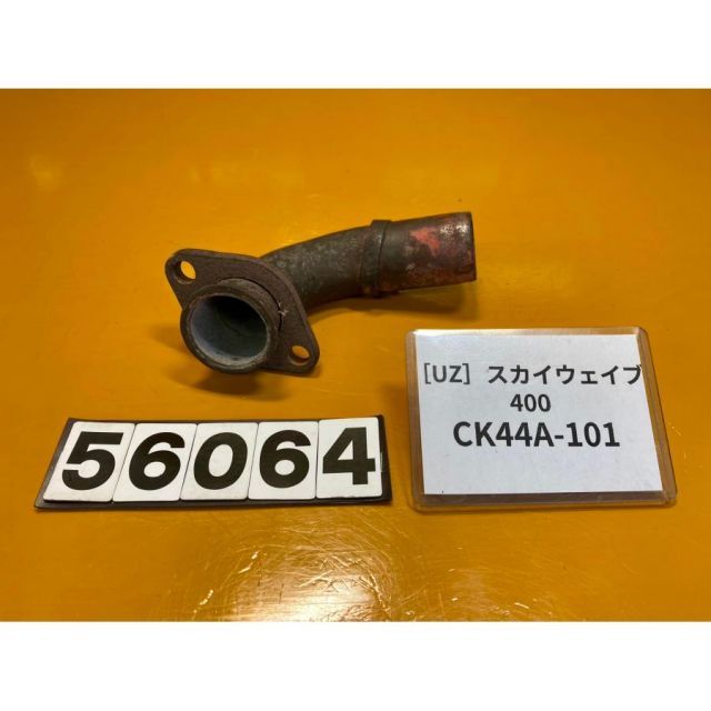 UZ 56064 スズキ SUZUKI スカイウェイブ400 SKYWAVE CK44A-101 エキパイ マフラー