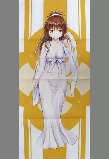 中古】ポスター 等身大布ポスター 結城美柑 「To LOVEる -とらぶる- 15