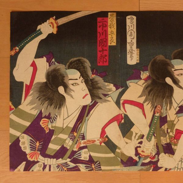 真作 周重 役者絵 市川團十郎 中村家十郎 岩井半四郎 明治四年 浮世絵 錦絵 和本 木版画 S２y