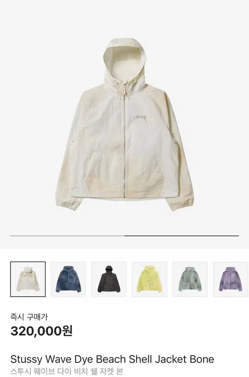 STUSSY ステューシー ビーチシェル ジャケット ボーン