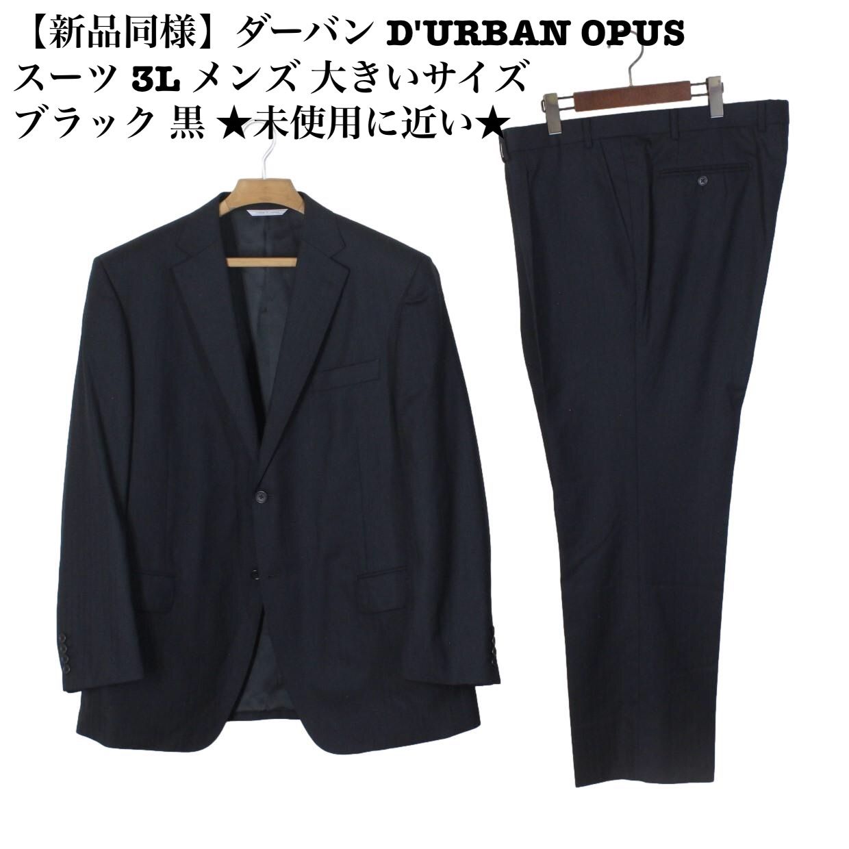 美品 D'URBAN メンズスーツ