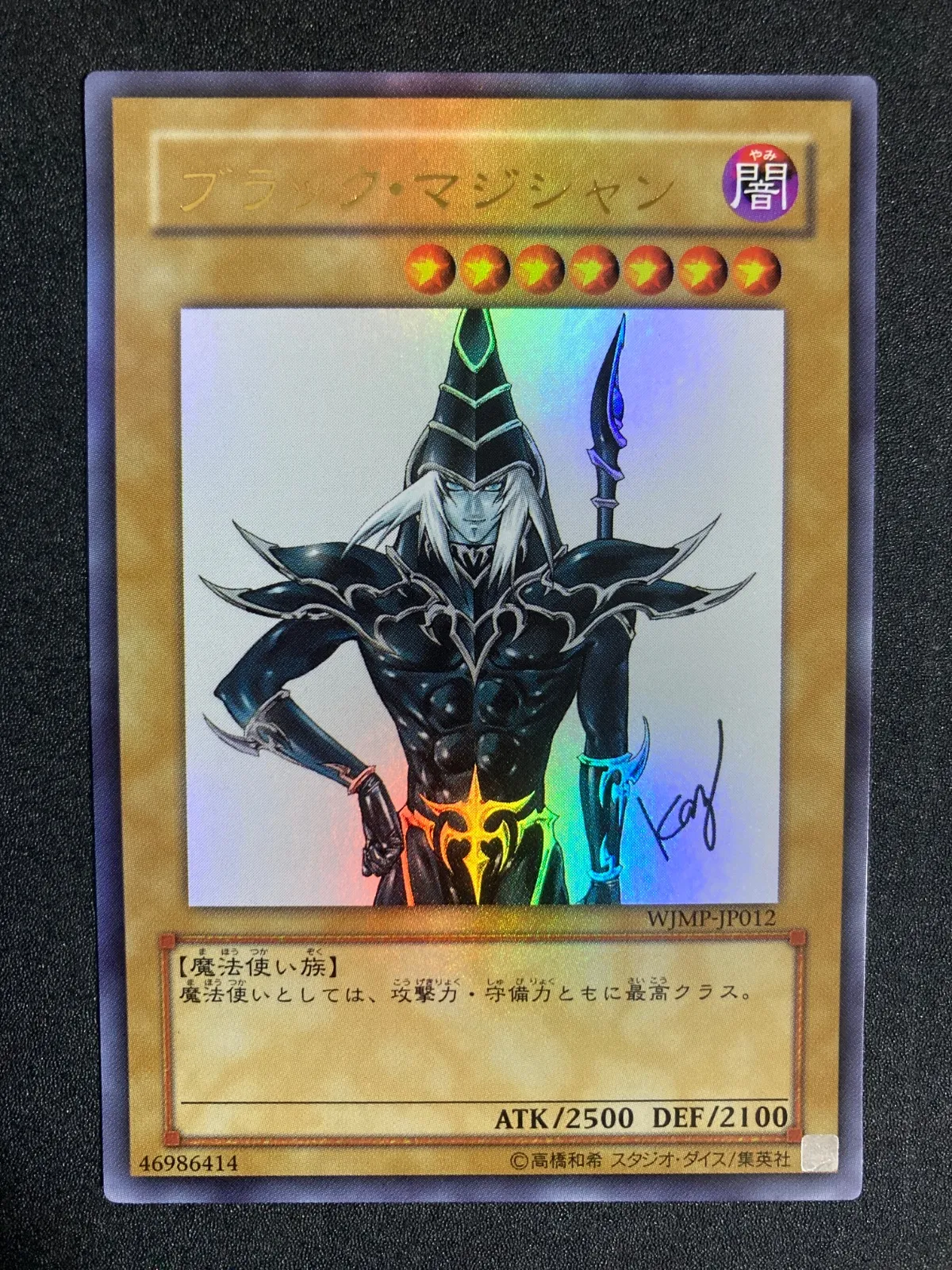 2025年最新】ブラックマジシャン 原作イラストの人気アイテム - メルカリ