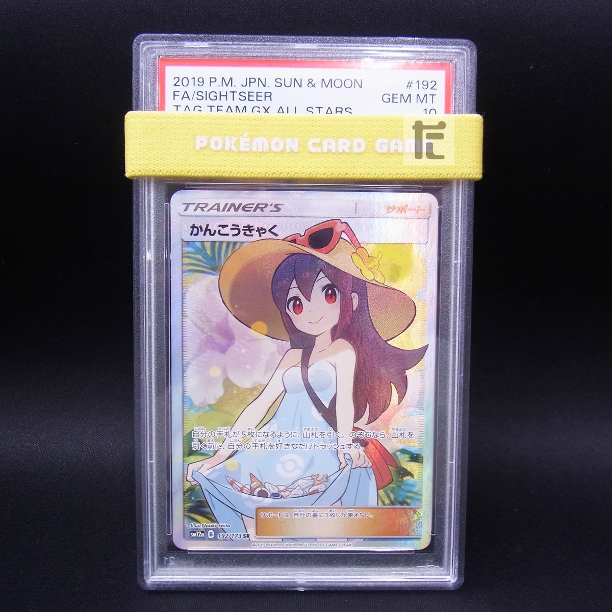 SR かんこうきゃく PSA10 / TA23188 - メルカリ