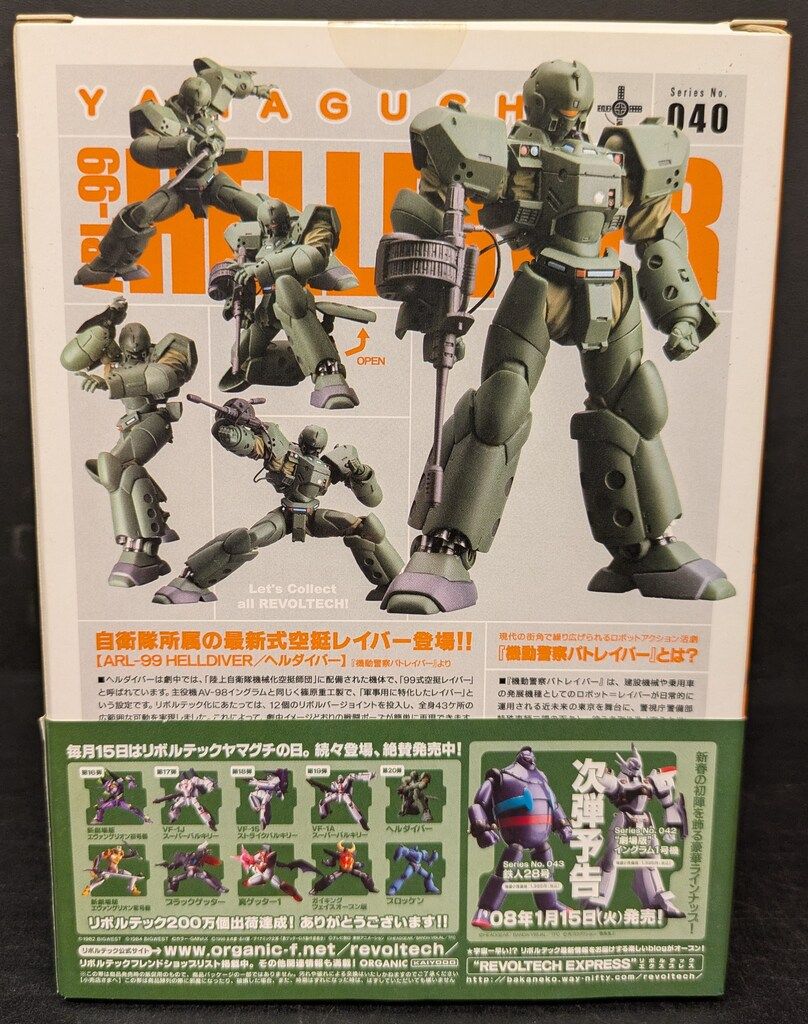 海洋堂 リボルテックヤマグチ ヘルダイバー 40 - メルカリ