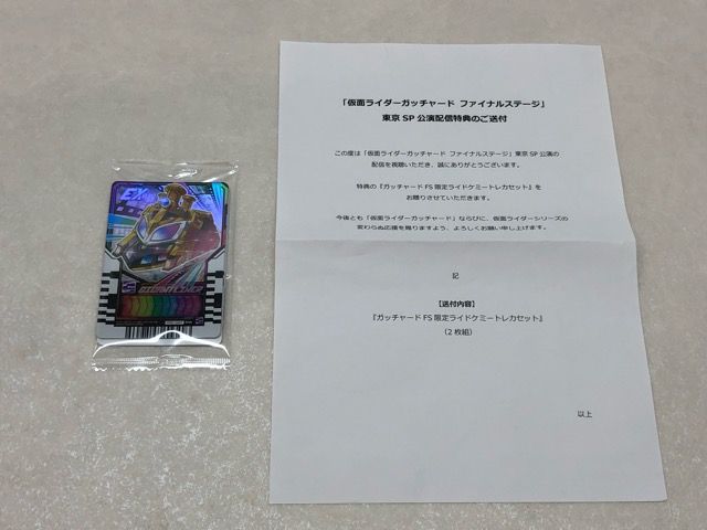未開封★仮面ライダーガッチャード 東京SP公演 配信チケット購入特典 ガッチャ―ドFS限定ライドケミートレカセット【P2127-008】096 Amazon.co.jp: 仮面ライダーガッチャード ガッチャンコFESTIVAL