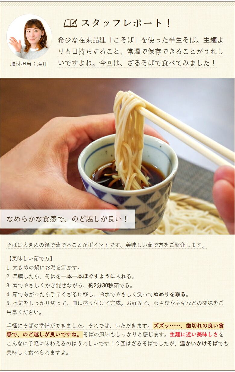 半生そば