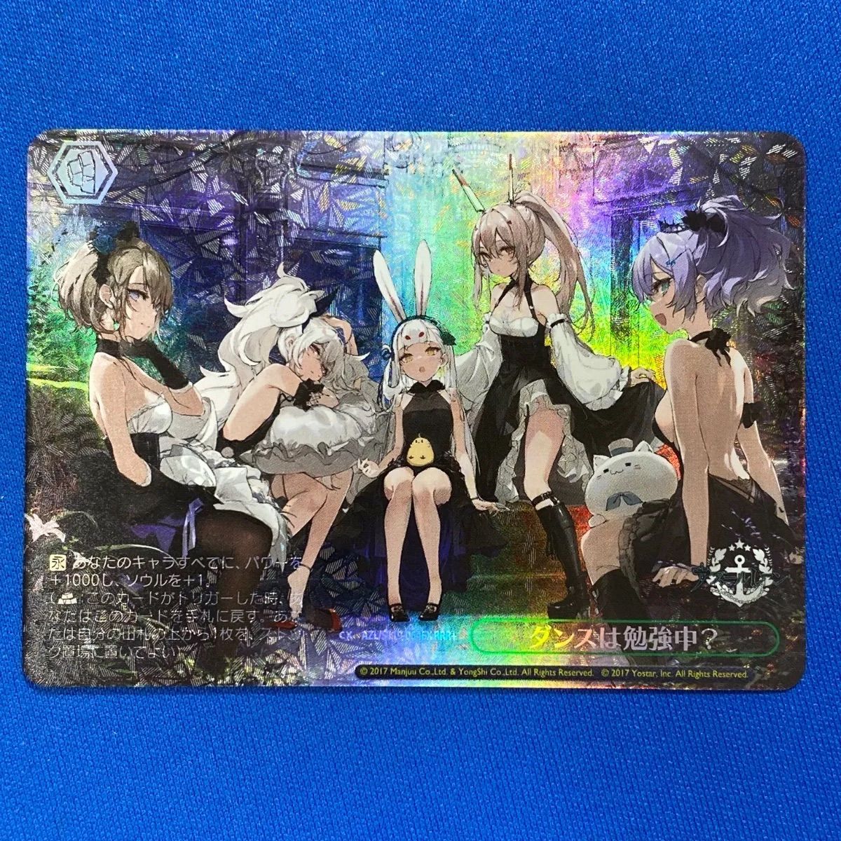 ヴァイス 《アズレン》 AZL/S119-064EX ダンスは勉強中? (RRR+)