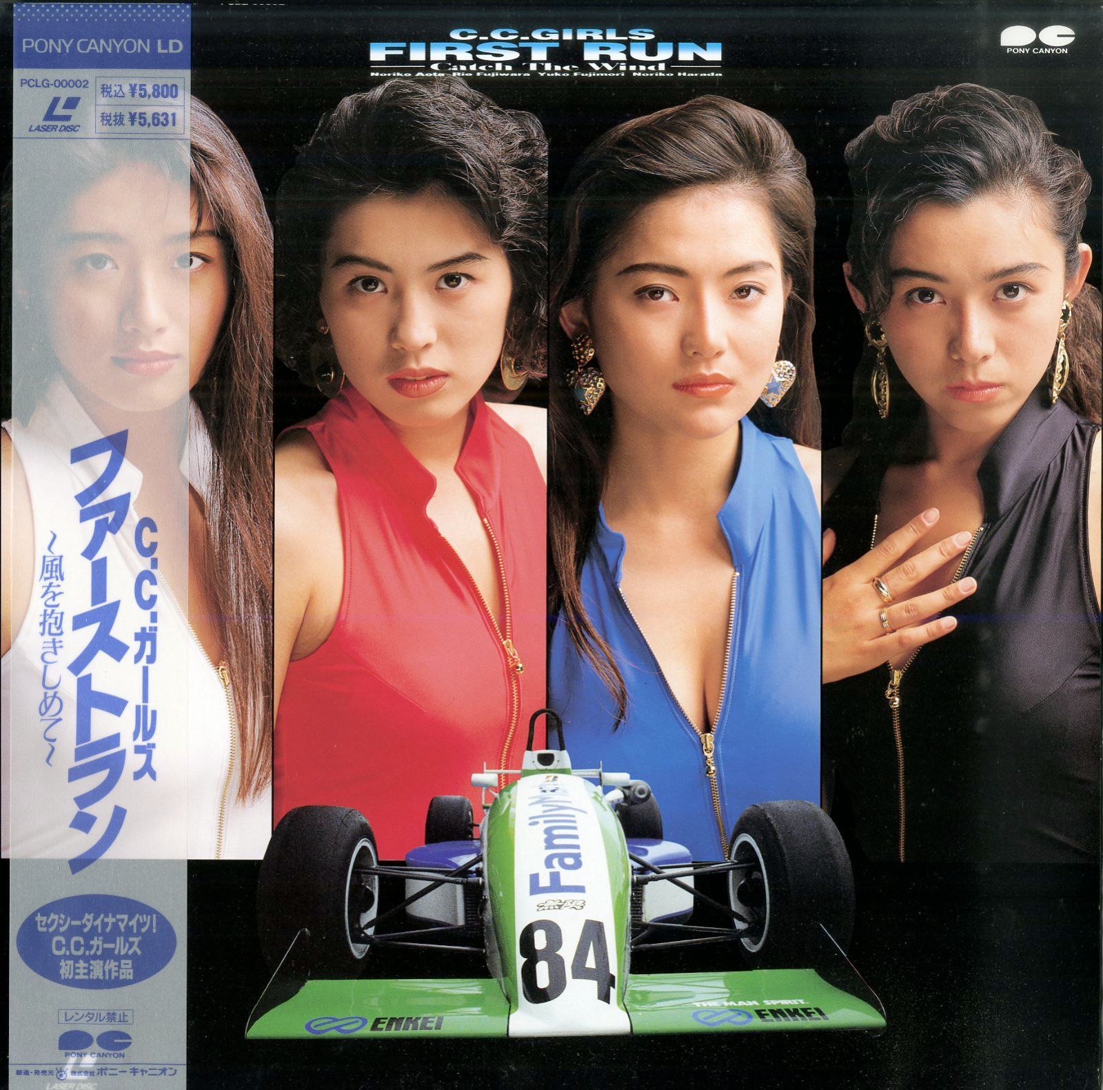 C.C.ガール LD 2枚 ファーストラン & Swinging Body 盤美 C.C. Girls - Swinging & Talking Body - Japanese Laserdisc - YouTube