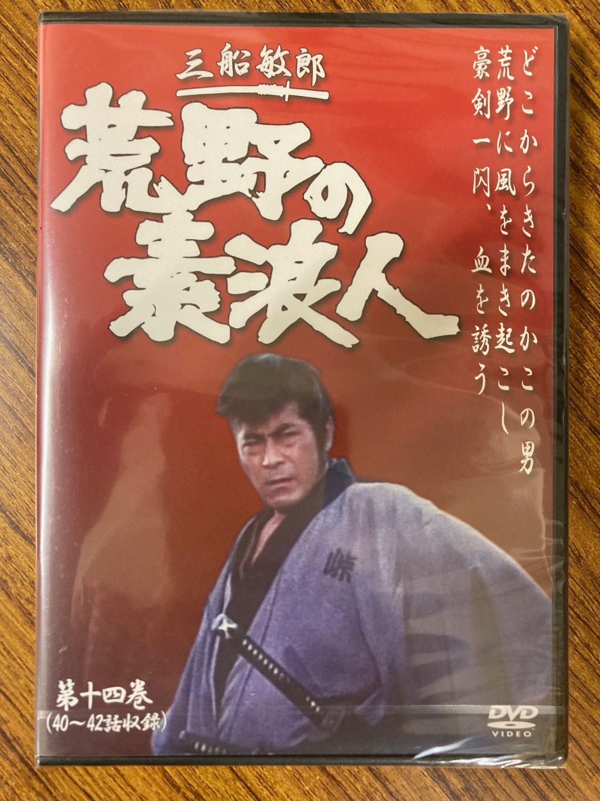 荒野の素浪人 第十四巻 (40~42話収録) DVD - メルカリ