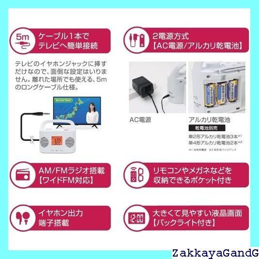 めちゃらく手元スピーカーラジオ付き ST-TSRD-WH