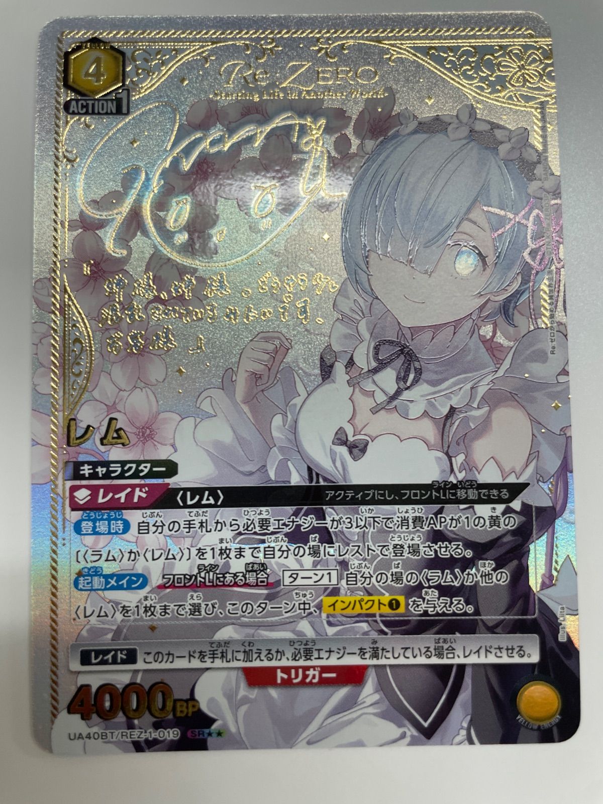 ユニオンアリーナ　Re:ゼロから始める異世界生活　ラム　SR パラレル ユニオンアリーナ Re:ゼロから始める異世界生活 ラム 星2 パラレル