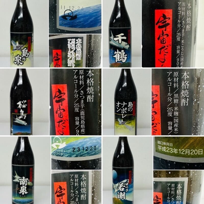 焼酎 宇宙を旅した焼酎 全国2000セット 宇宙だより Aセット × Bセット 900ml 25度 紙箱 【新品未開栓品】 42504K153 楽天市場】焼酎 宇宙を旅した焼酎 全国2000セット 宇宙だより A