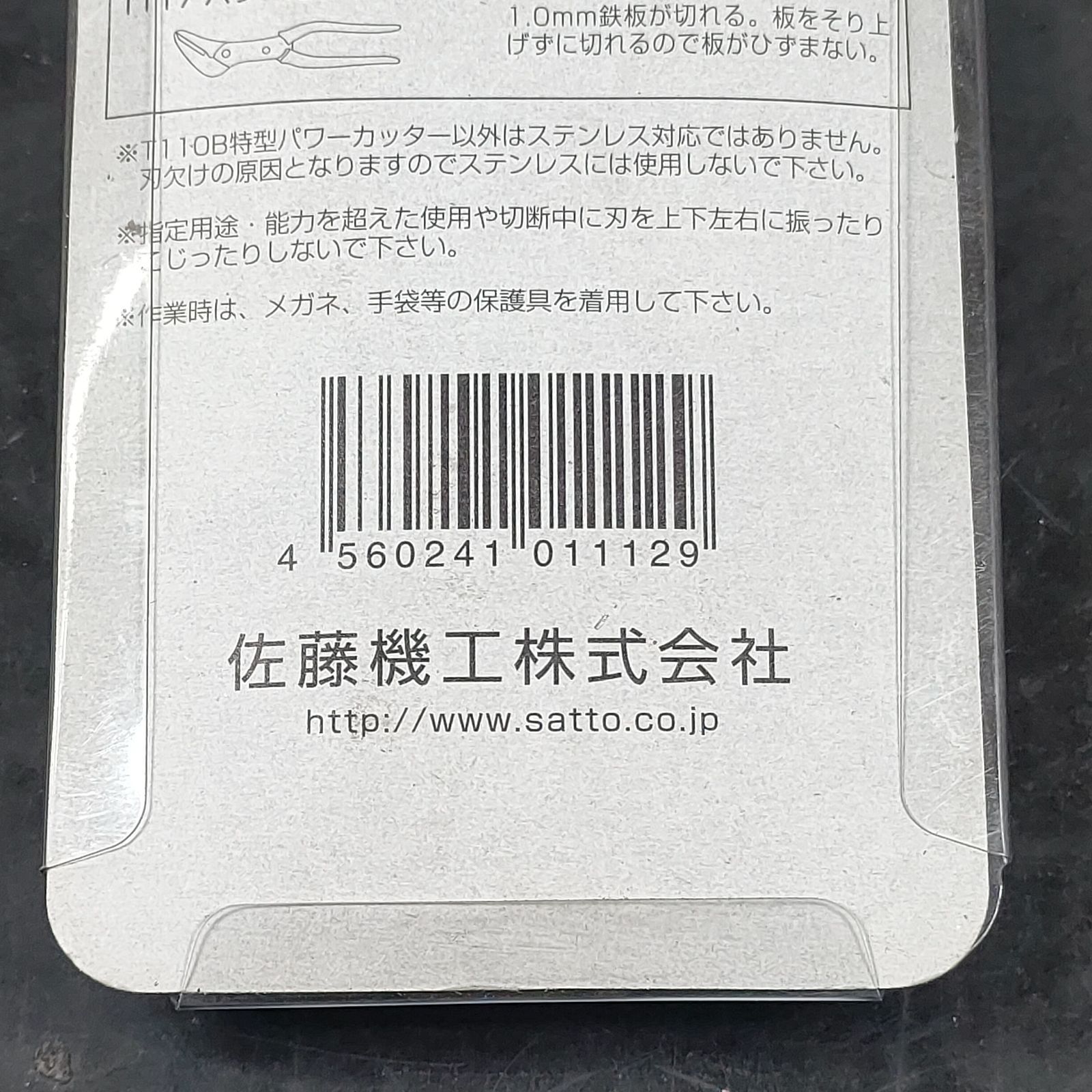 SATTO サット