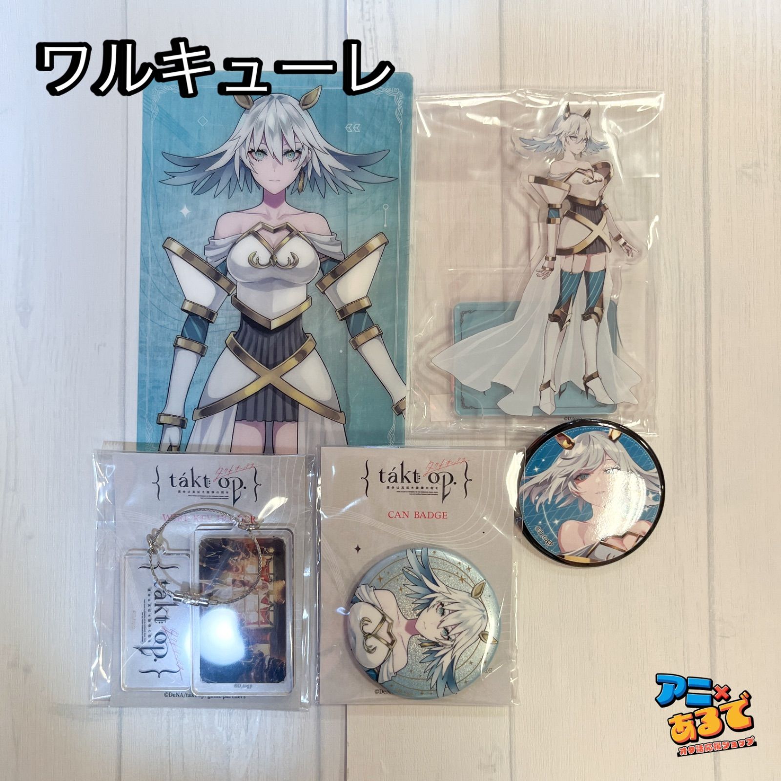 タクトオーパス 缶バッジ/ワイヤーキーホルダー/アクスタ/クリアカード ワルキューレセット