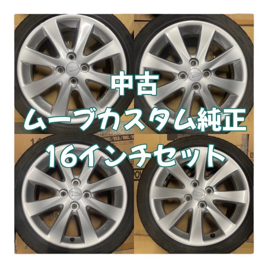 良好品】ダイハツ ムーヴ カスタム RS 純正 16in 4.5J +45