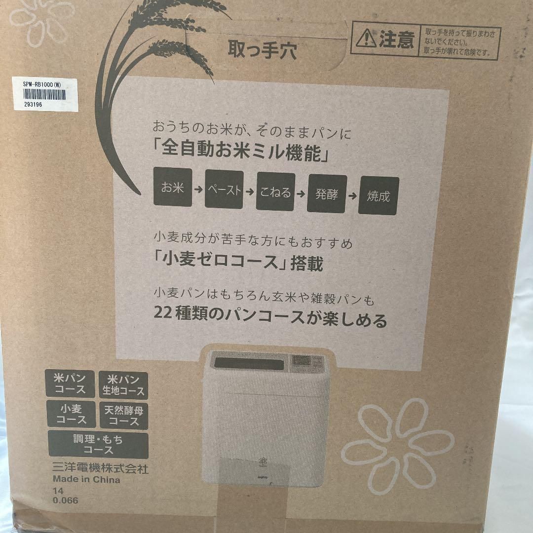 未使用 送料無料 Gopan SPM RB1000 W ゴパン サンヨー 三洋 - メルカリ