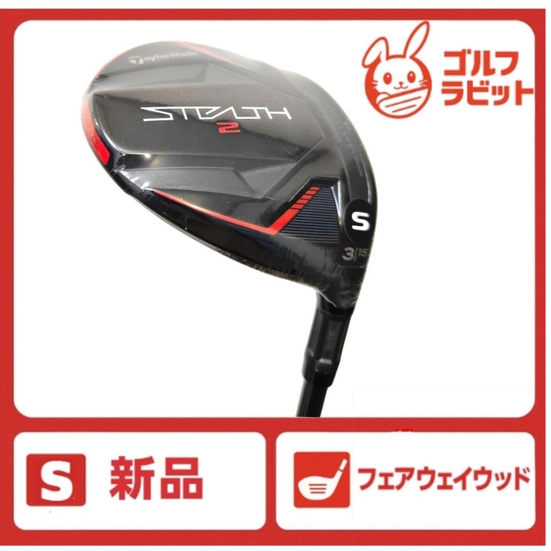 ステルス STEALTH2 3W フェアウェイウッド カーボン S