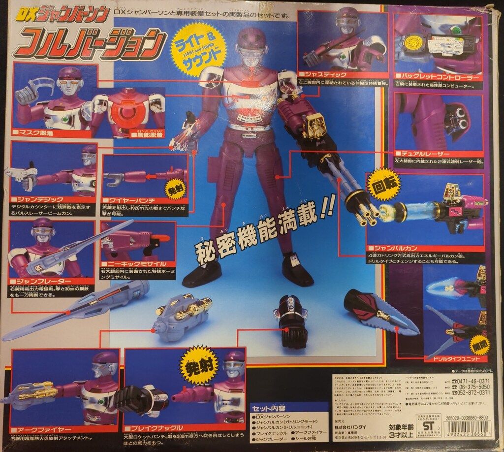 バンダイ ライト&サウンド 特捜ロボジャンパーソン DXジャンパーソン
