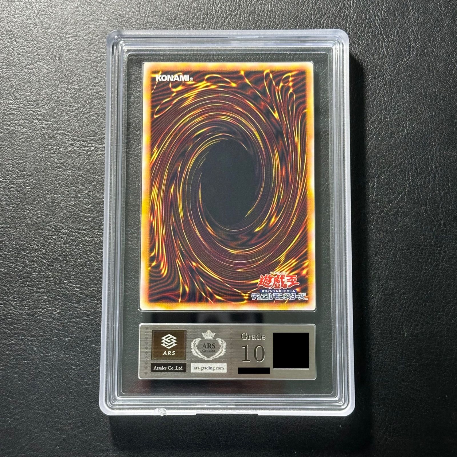 青眼の白龍 ARS10 微青艶