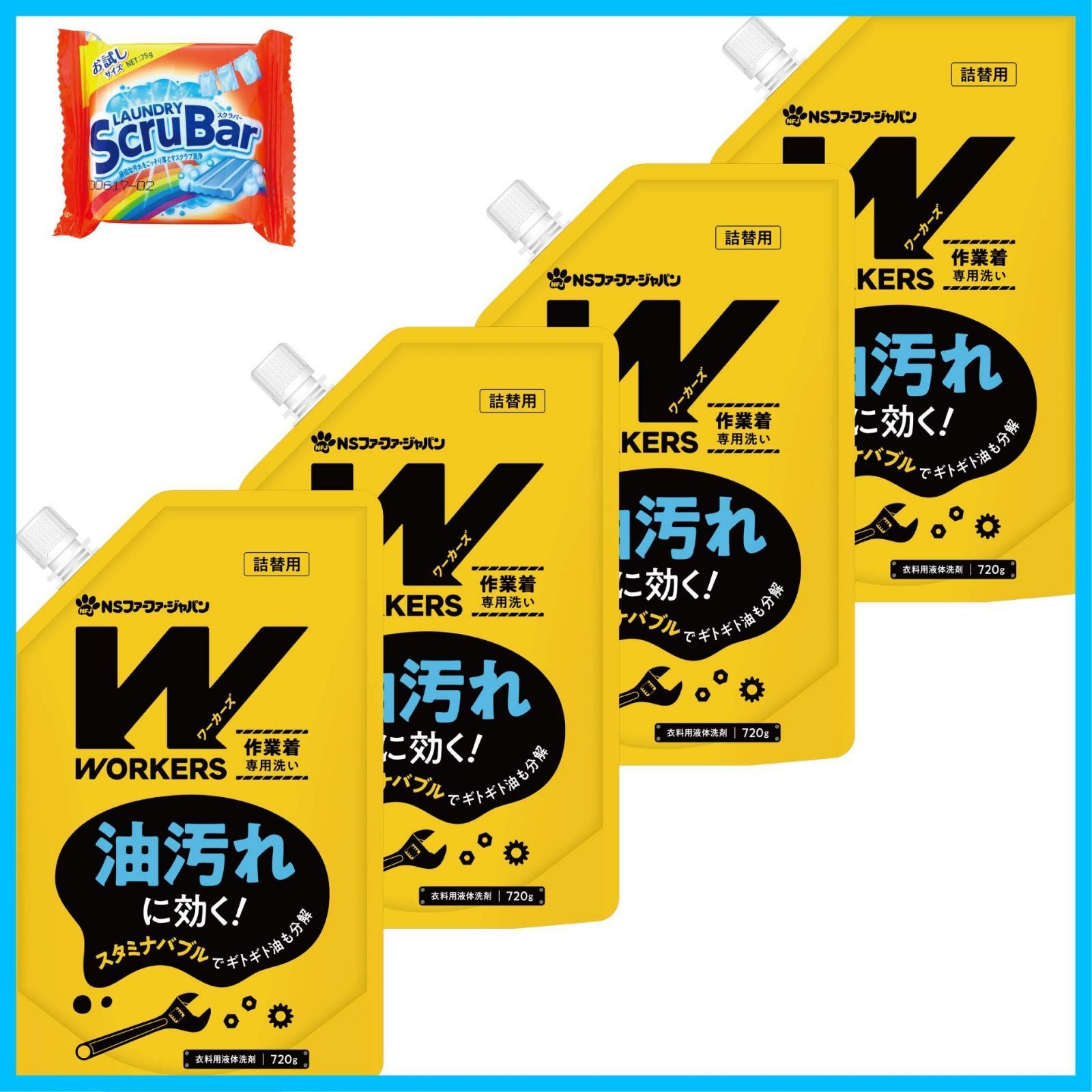在庫 固形 セット 洗剤 ランドリースクラバー 720 g 詰替 液体 洗い 75 作業着 WORKERS 付き ワーカーズ