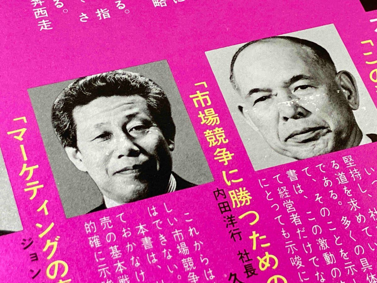 新装版》第3巻 販売戦略・市場戦略 (一倉定の社長学) | 一倉 定