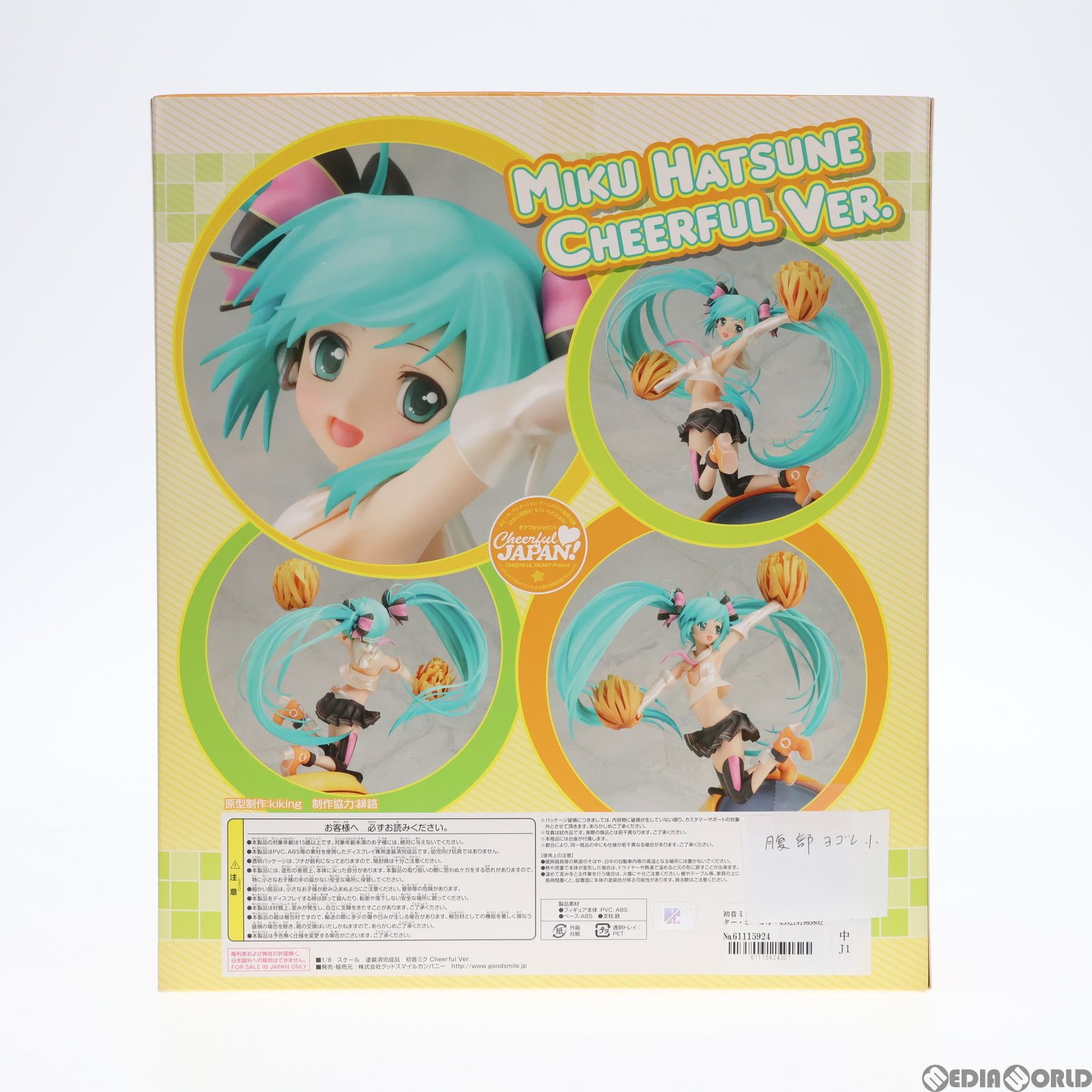 初音ミク Cheerful Ver. キャラクター・ボーカル・シリーズ 01 初音