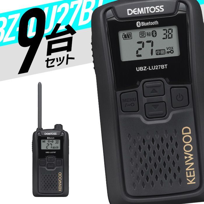 1☆KENWOOD/ケンウッド トランシーバー3台セット UBZ-LH20