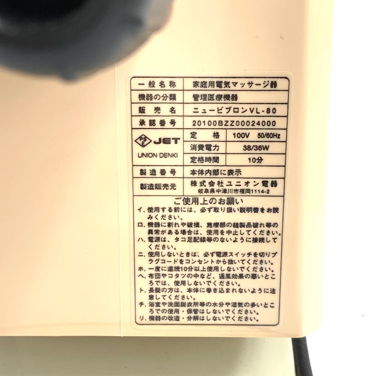 ユニオン電器 ニュービブロン マッサージ器 VL-80/2023製 ピンク