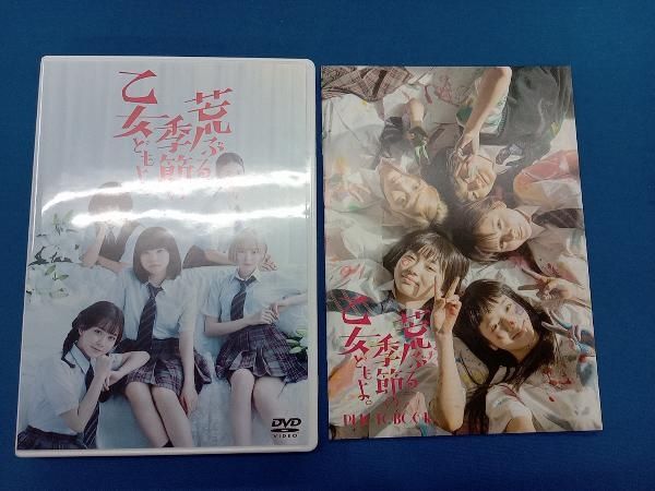 DVD 「荒ぶる季節の乙女どもよ。」DVD-BOX 荒ぶる季節の乙女ども
