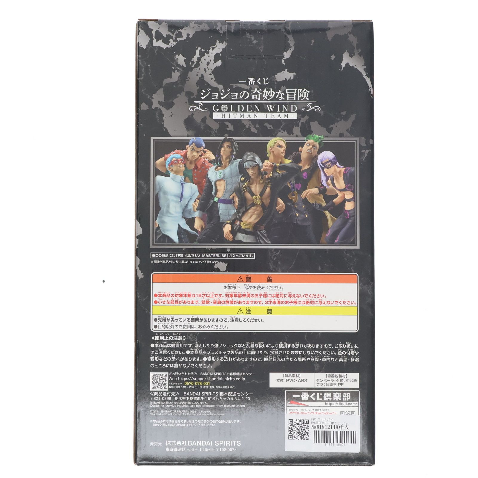 F賞 ホルマジオ MASTERLISE 一番くじ ジョジョの奇妙な冒険 GOLDEN 