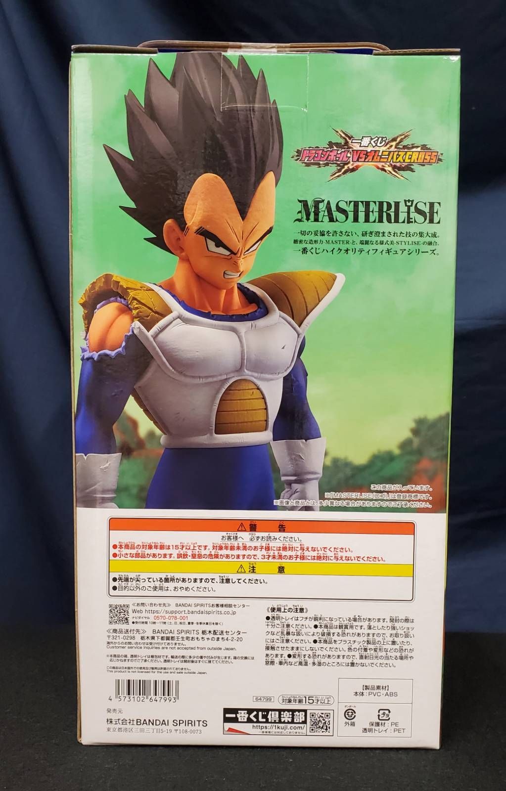 【未開封品】一番くじ ベジータ VSオムニバスCROSS D賞 ドラゴンボール 一番くじ ドラゴンボール VSオムニバスCROSS D賞 ベジータ