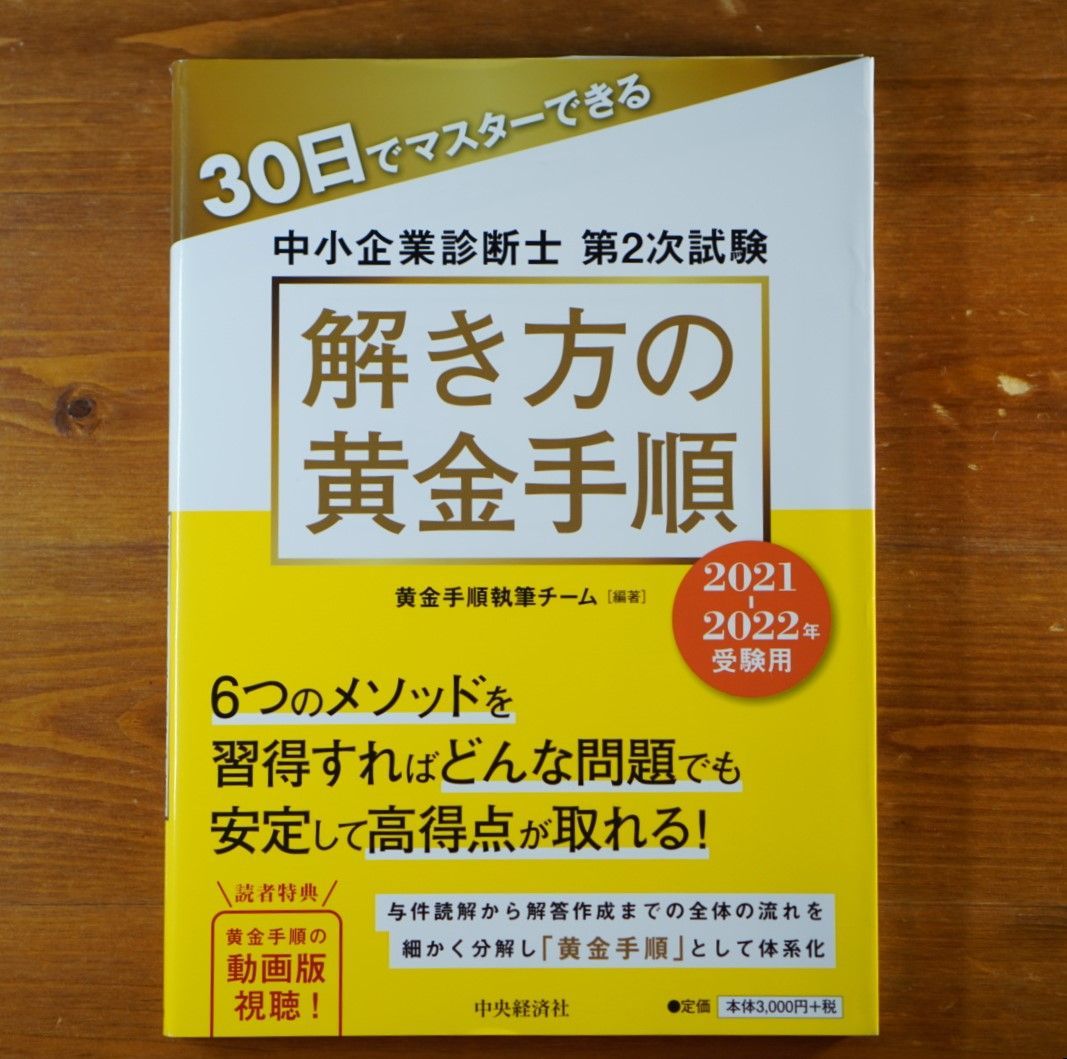 中小企業診断士 2次試験 解き方黄金手順 - その他